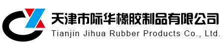 天津市EMC易倍体育橡胶制品有限公司